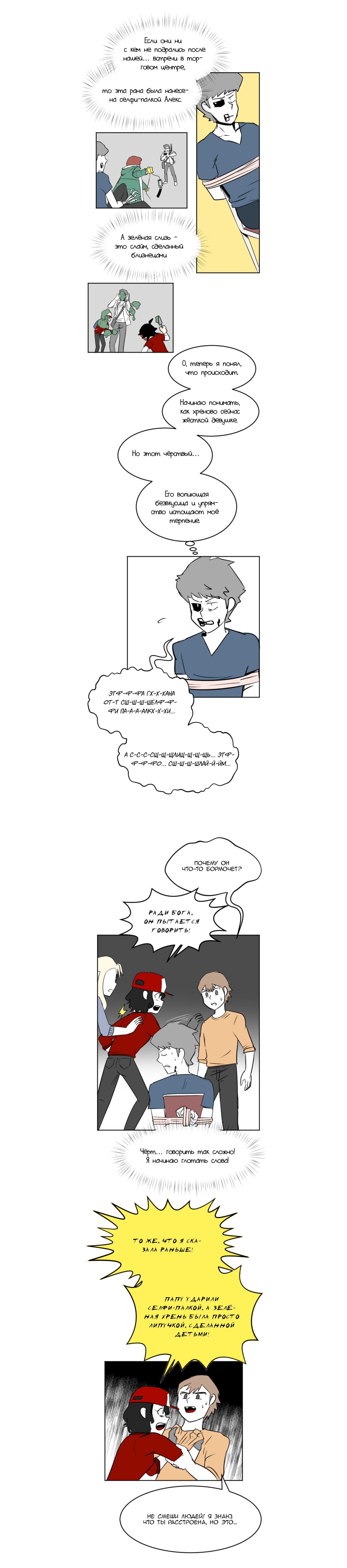 Манга Мёртвый парень - Глава 68 Страница 3