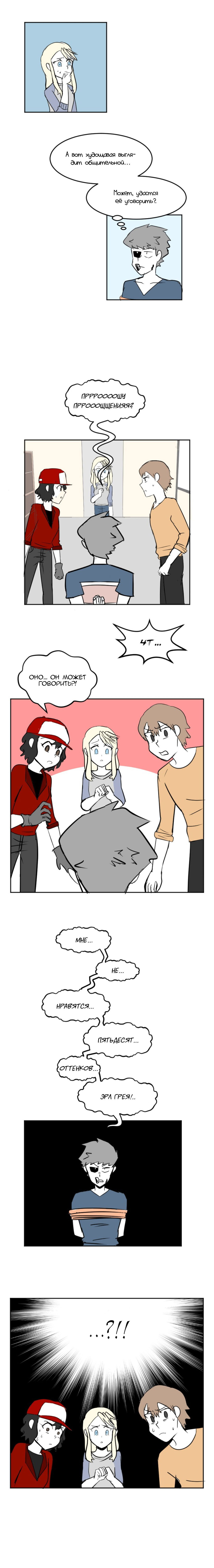 Манга Мёртвый парень - Глава 67 Страница 2