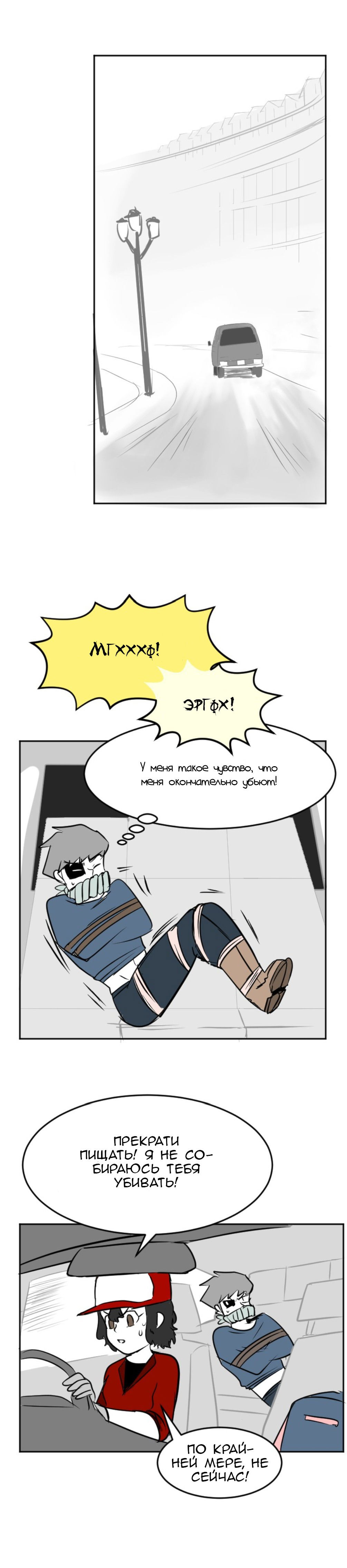 Манга Мёртвый парень - Глава 65 Страница 6