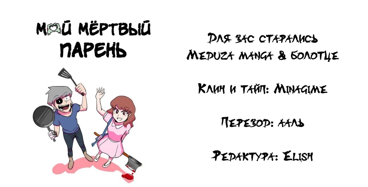 Манга Мёртвый парень - Глава 64 Страница 5