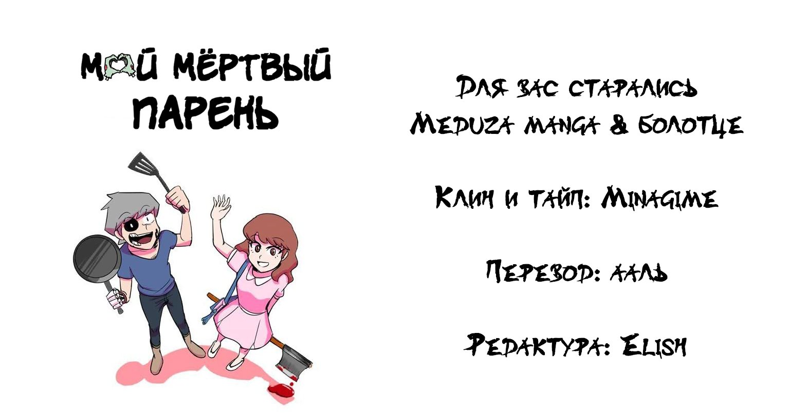 Манга Мёртвый парень - Глава 60 Страница 5