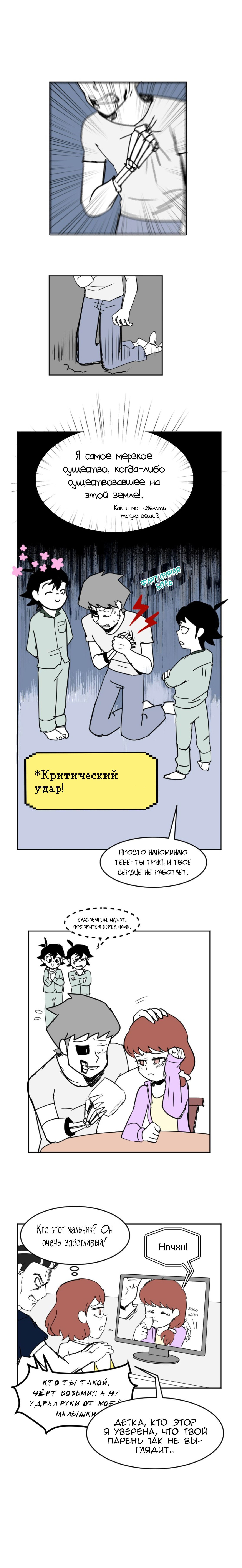 Манга Мёртвый парень - Глава 56 Страница 4