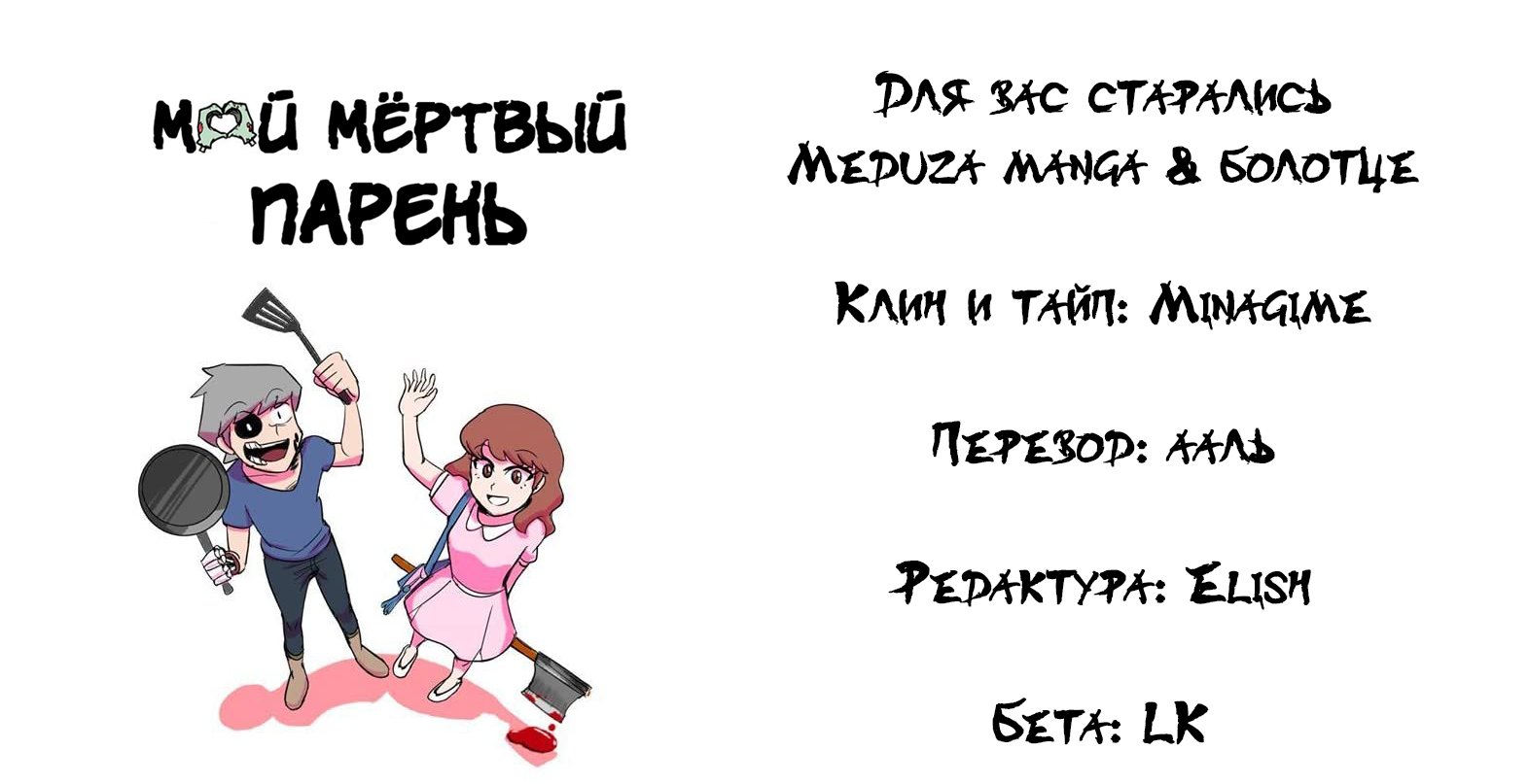 Манга Мёртвый парень - Глава 56 Страница 6