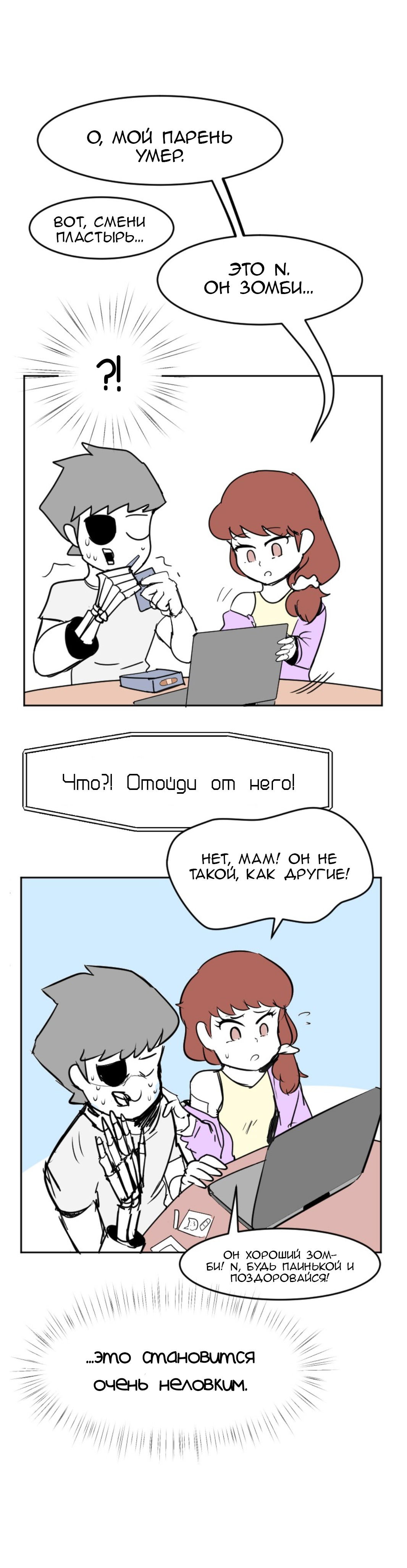 Манга Мёртвый парень - Глава 56 Страница 5