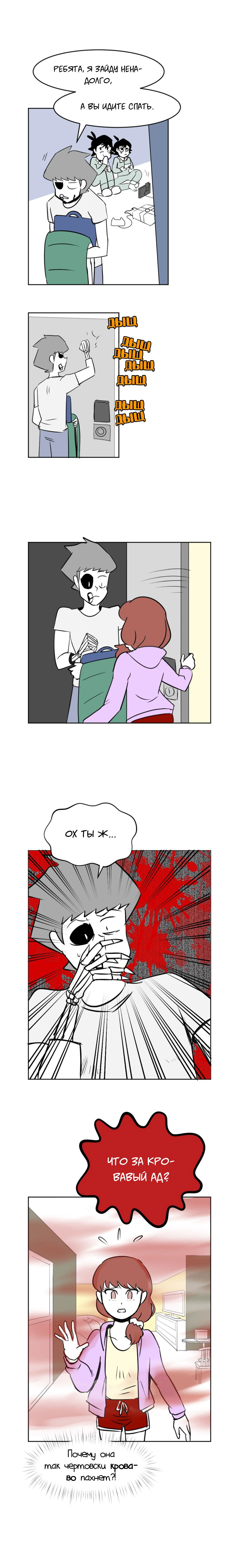 Манга Мёртвый парень - Глава 55 Страница 2