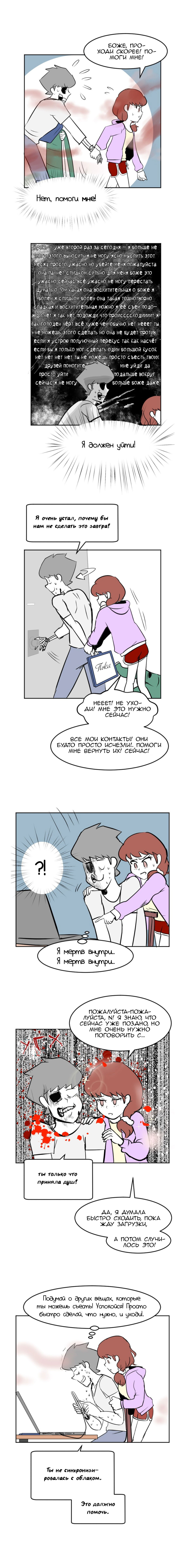 Манга Мёртвый парень - Глава 55 Страница 3