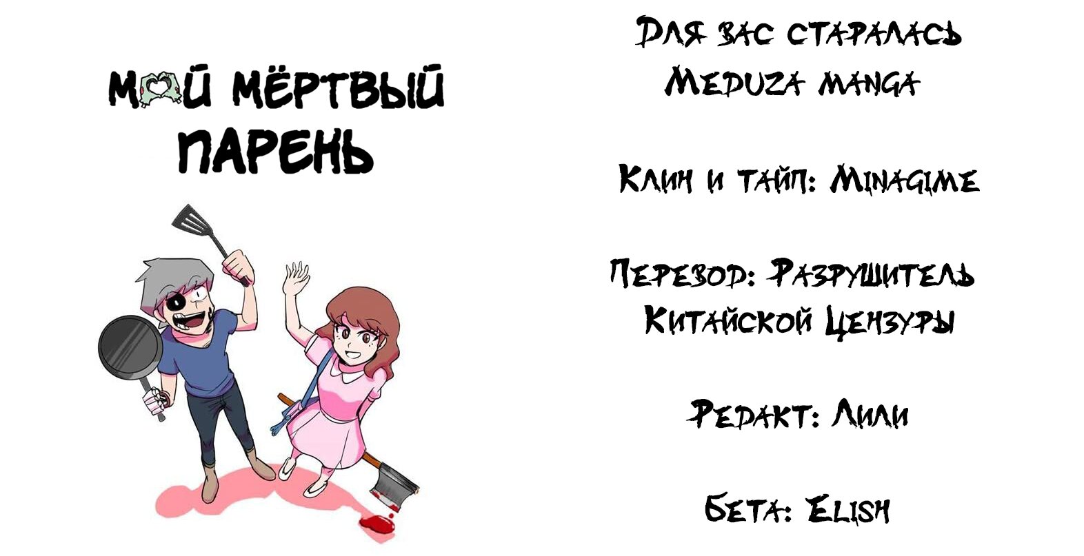 Манга Мёртвый парень - Глава 129 Страница 1