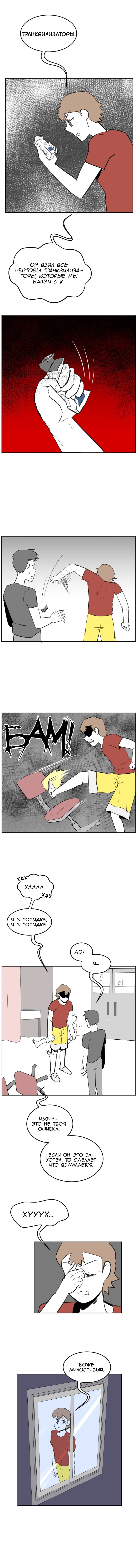 Манга Мёртвый парень - Глава 130 Страница 4