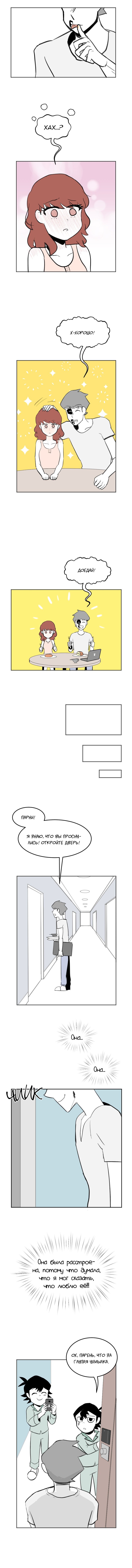 Манга Мёртвый парень - Глава 130 Страница 2