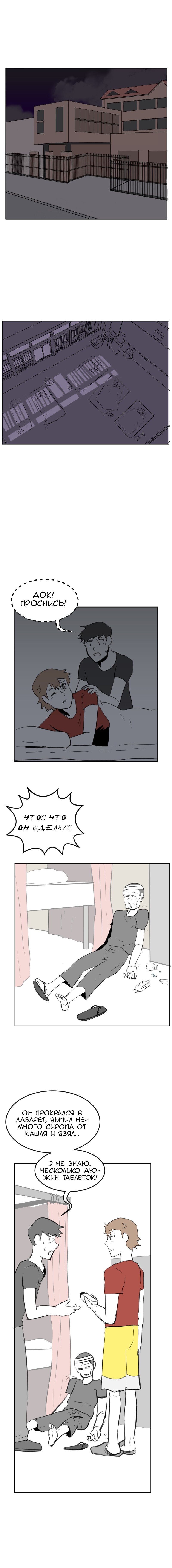 Манга Мёртвый парень - Глава 130 Страница 3