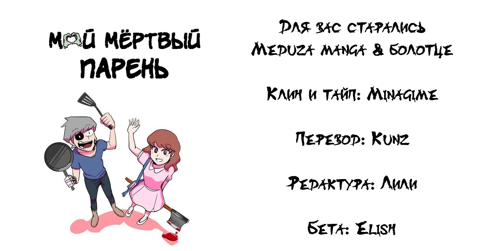 Манга Мёртвый парень - Глава 131 Страница 5
