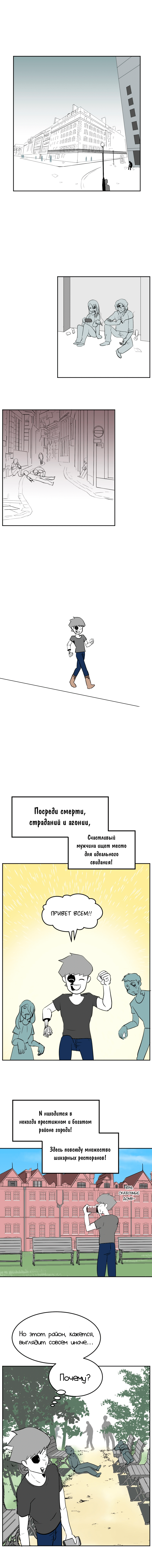 Манга Мёртвый парень - Глава 131 Страница 1