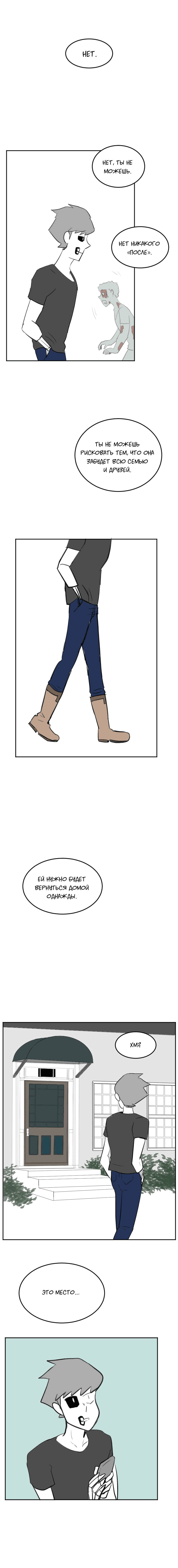 Манга Мёртвый парень - Глава 131 Страница 4
