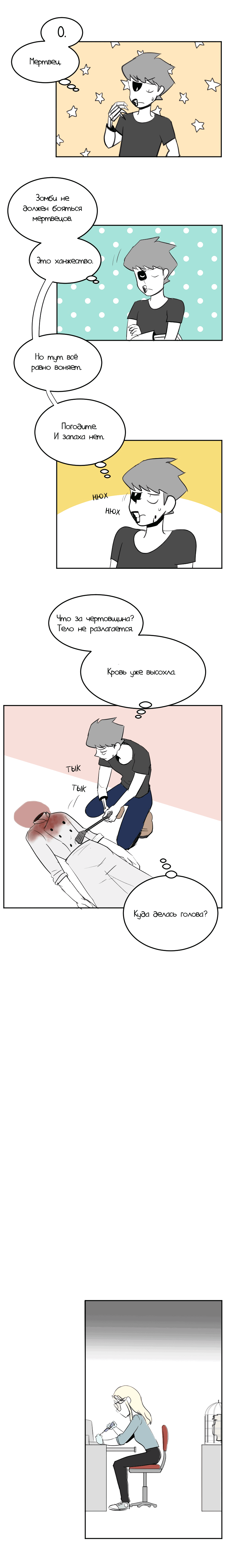 Манга Мёртвый парень - Глава 132 Страница 3