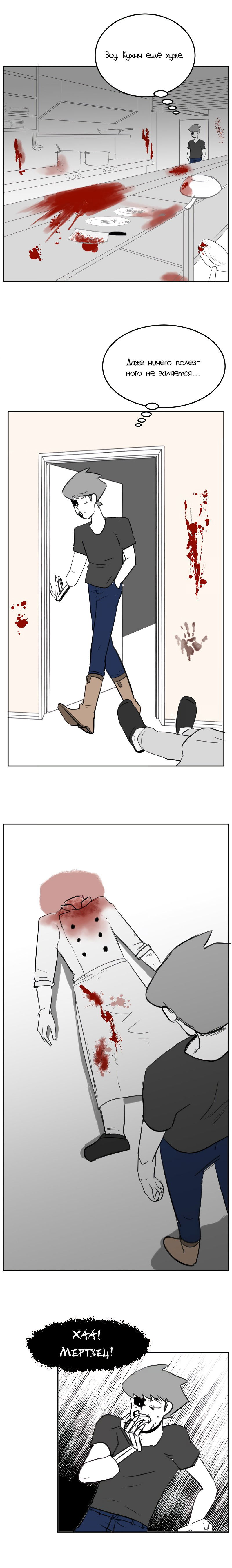 Манга Мёртвый парень - Глава 132 Страница 2