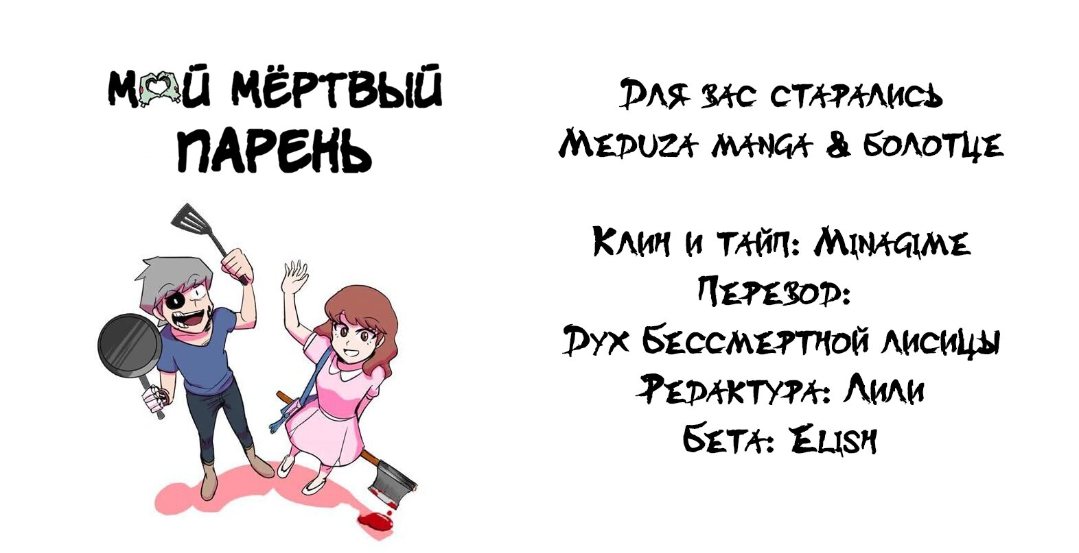 Манга Мёртвый парень - Глава 132 Страница 5