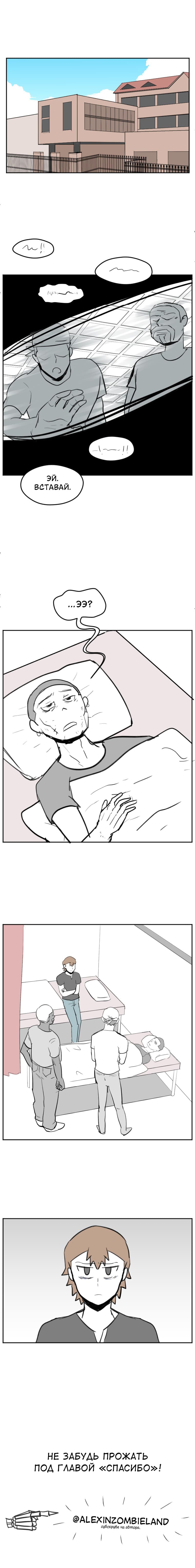 Манга Мёртвый парень - Глава 134 Страница 4
