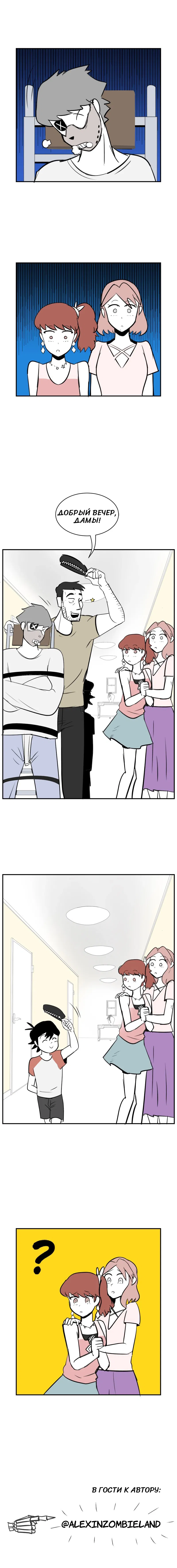 Манга Мёртвый парень - Глава 150 Страница 3