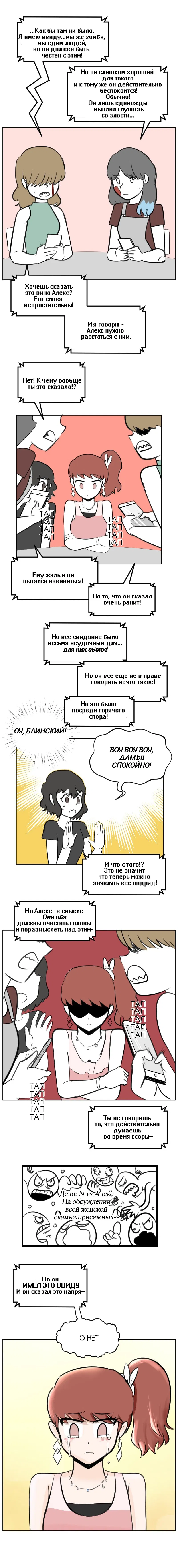 Манга Мёртвый парень - Глава 149 Страница 1