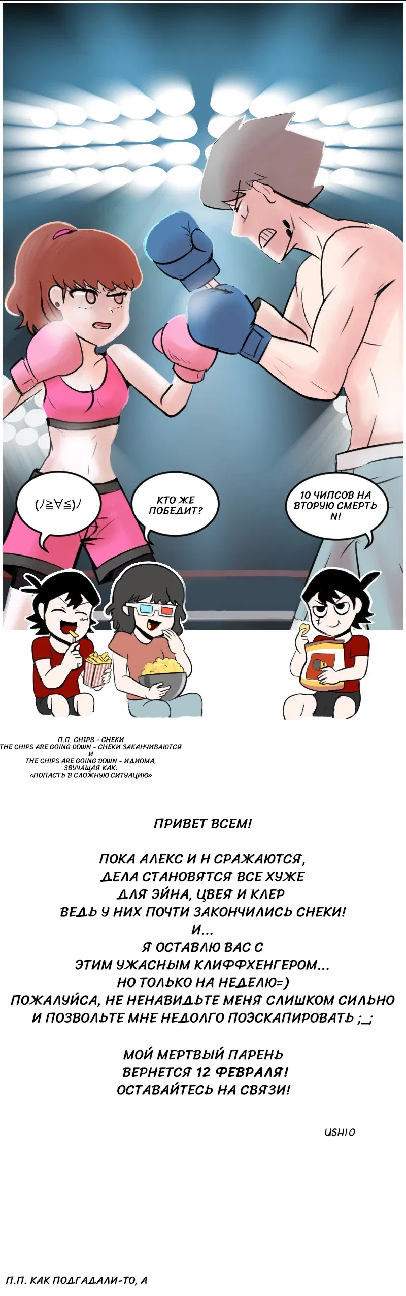 Манга Мёртвый парень - Глава 147.5 Страница 2