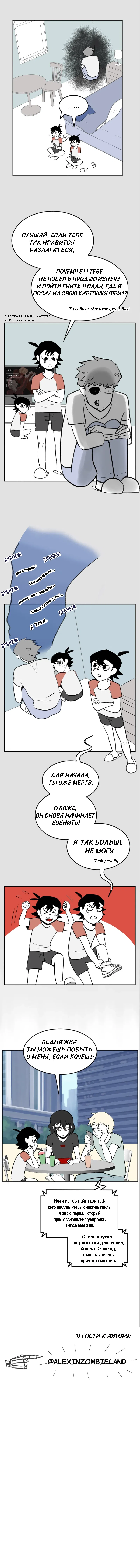 Манга Мёртвый парень - Глава 147 Страница 4