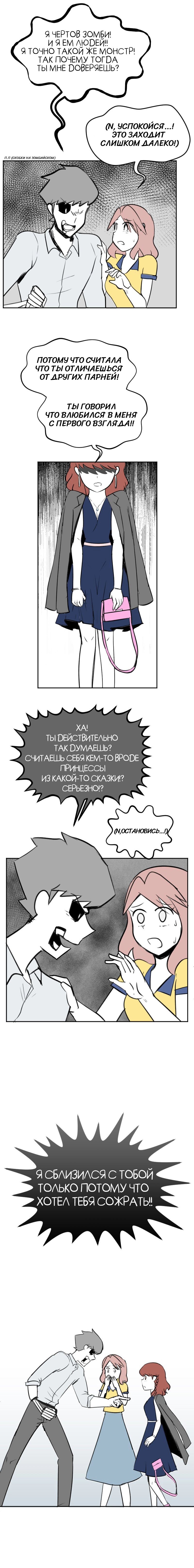 Манга Мёртвый парень - Глава 145 Страница 4