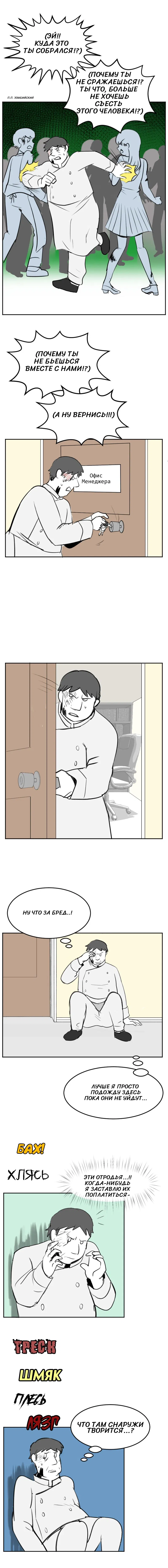 Манга Мёртвый парень - Глава 143 Страница 1