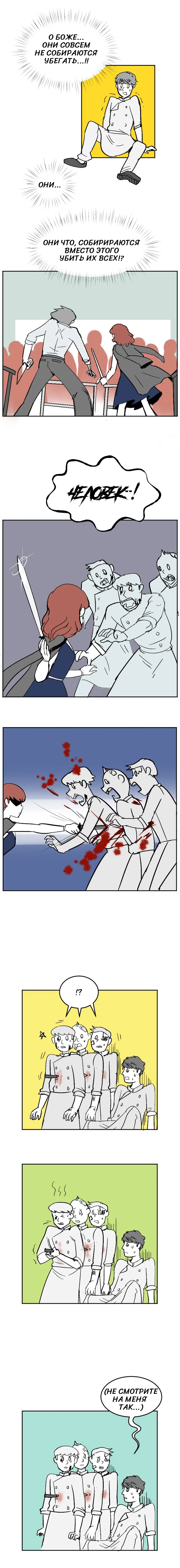 Манга Мёртвый парень - Глава 142 Страница 3
