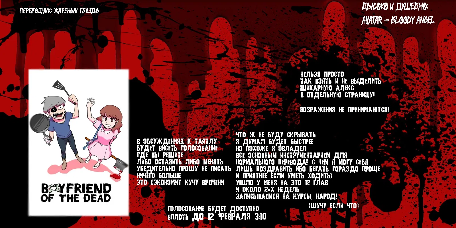 Манга Мёртвый парень - Глава 142 Страница 7