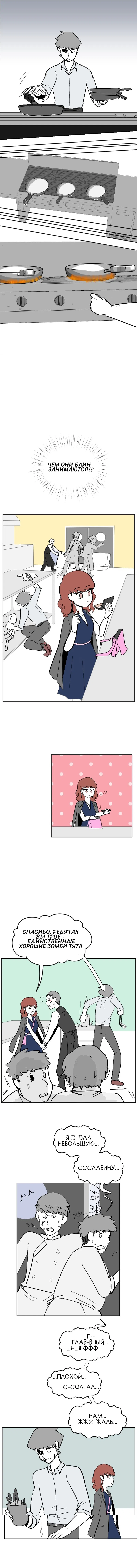 Манга Мёртвый парень - Глава 142 Страница 1