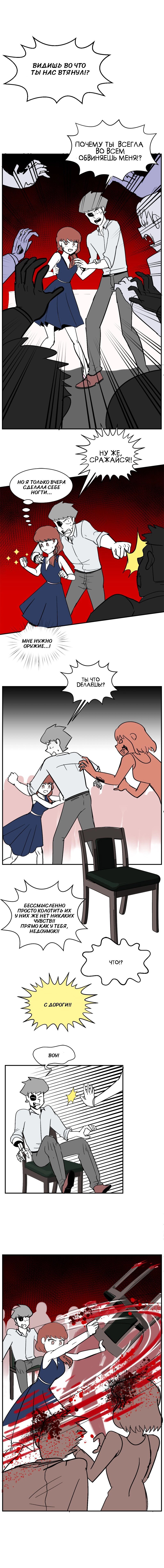 Манга Мёртвый парень - Глава 140 Страница 1