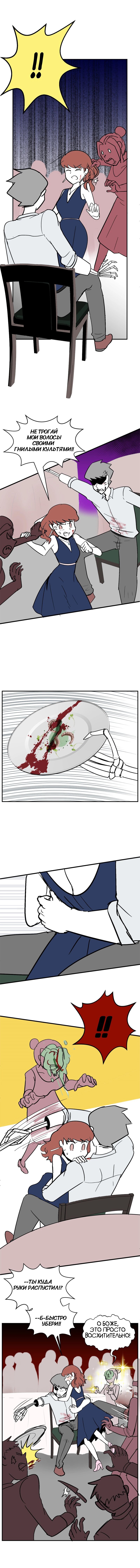 Манга Мёртвый парень - Глава 140 Страница 3