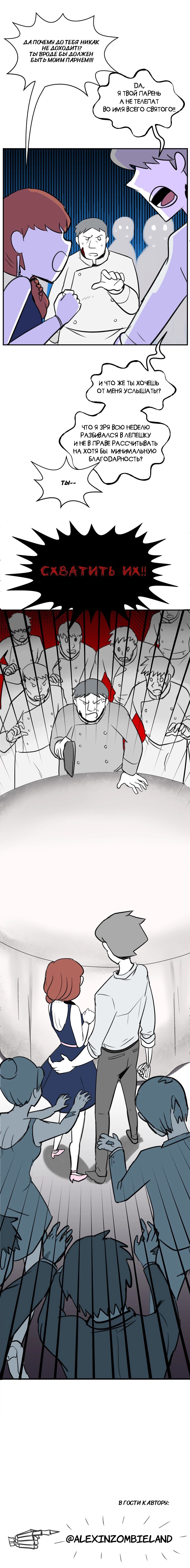 Манга Мёртвый парень - Глава 139 Страница 4
