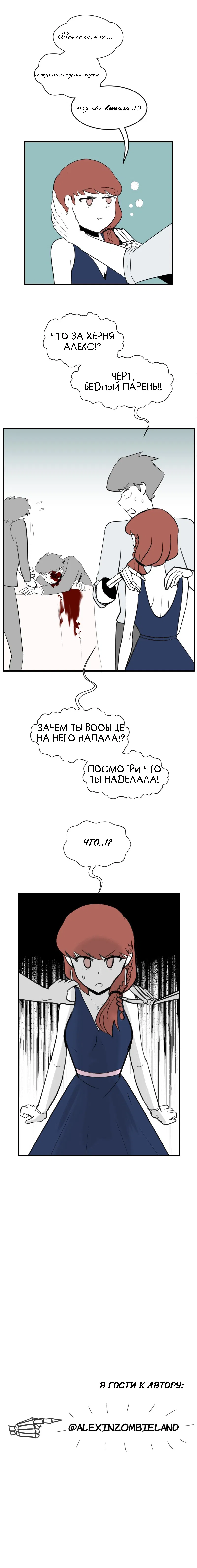 Манга Мёртвый парень - Глава 138 Страница 5