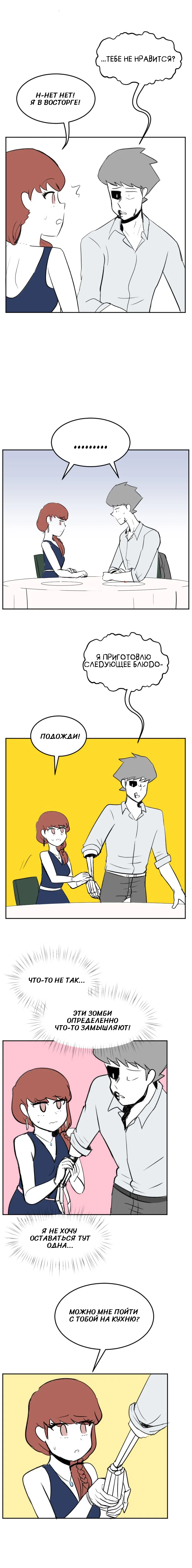 Манга Мёртвый парень - Глава 135 Страница 2