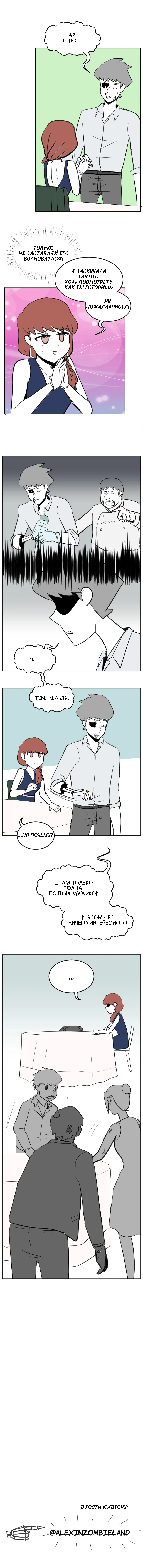 Манга Мёртвый парень - Глава 135 Страница 3