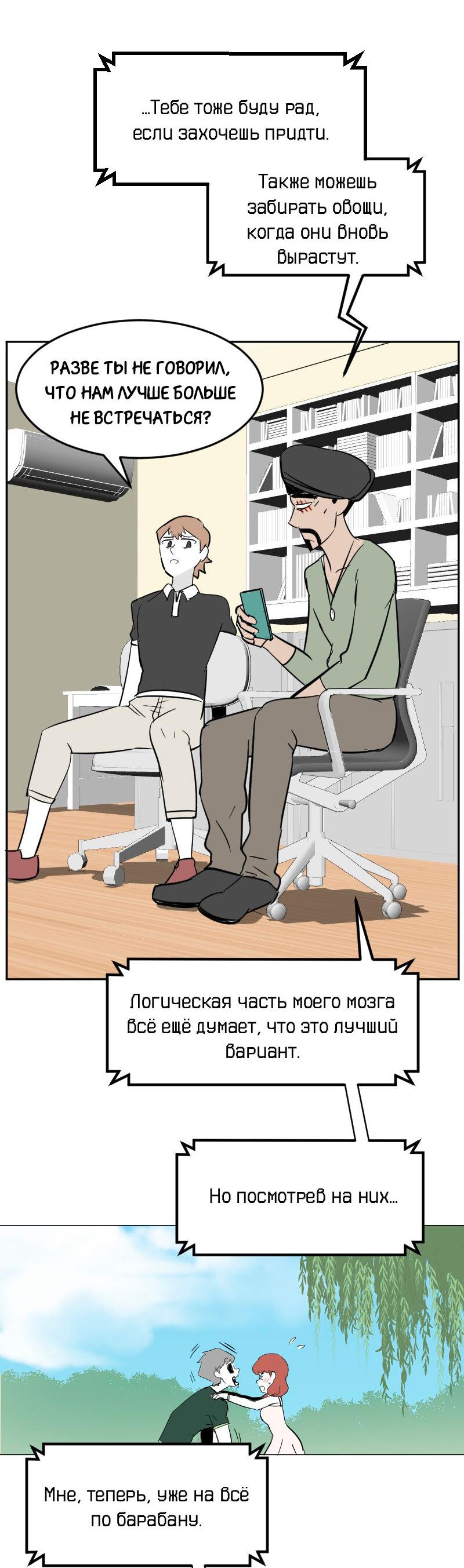 Манга Мёртвый парень - Глава 206 Страница 8