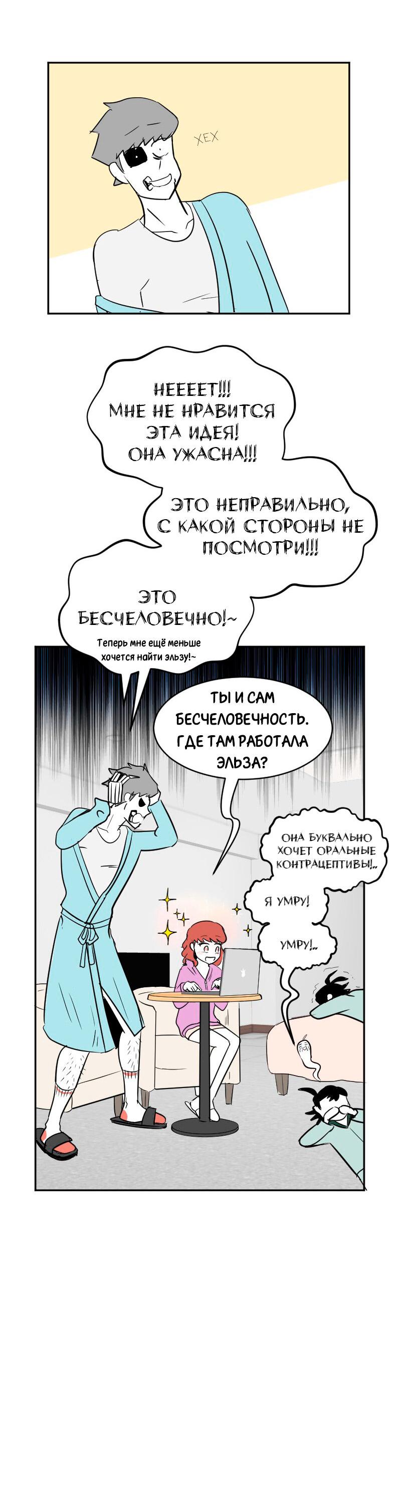 Манга Мёртвый парень - Глава 234 Страница 15