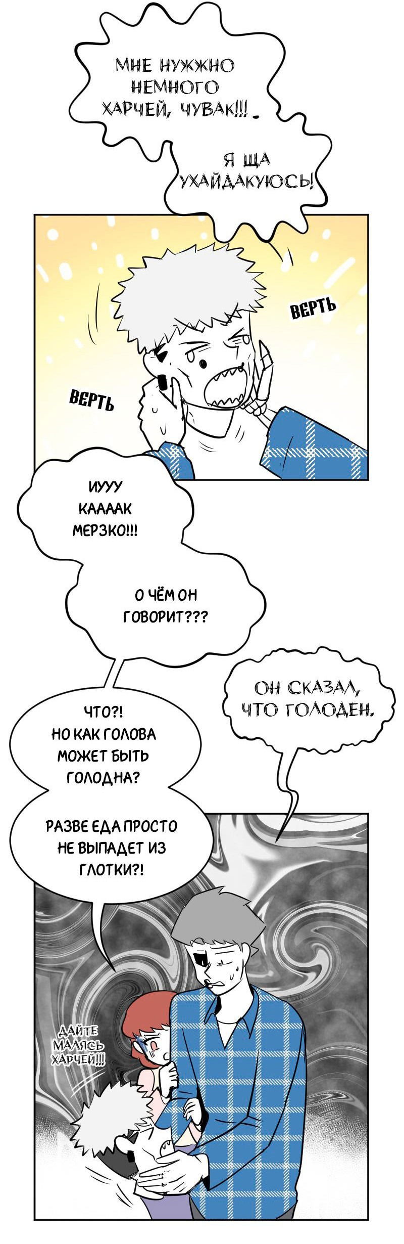 Манга Мёртвый парень - Глава 237 Страница 19