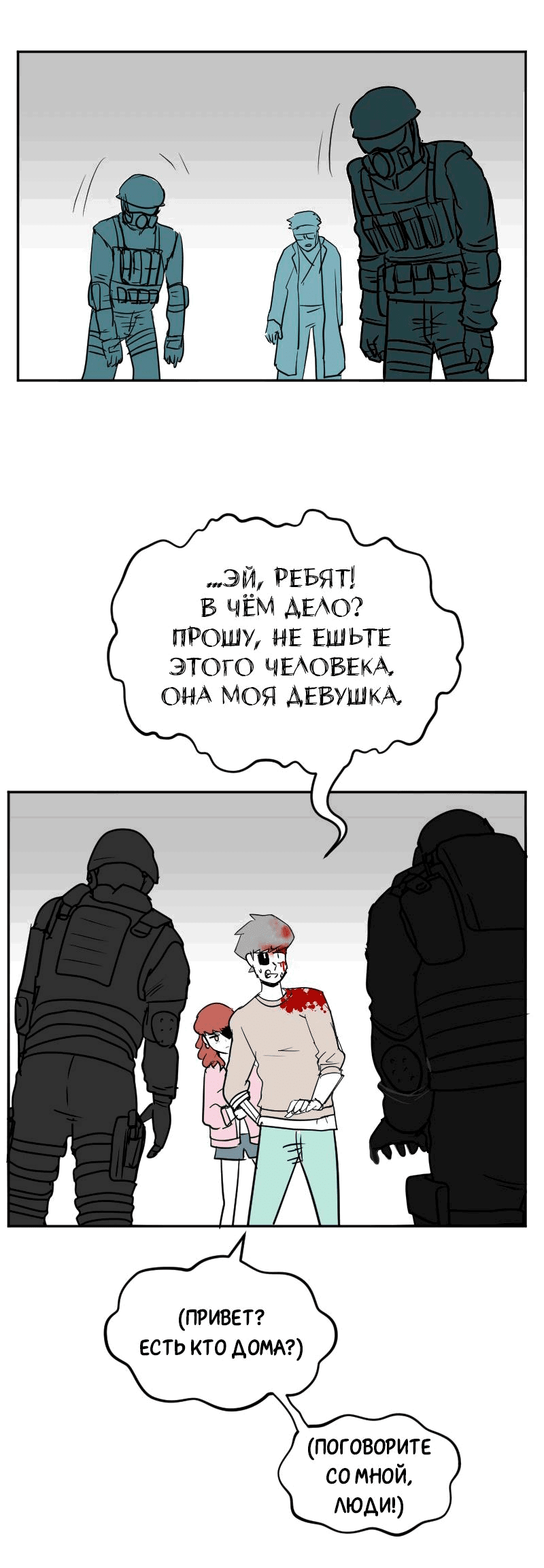 Манга Мёртвый парень - Глава 240 Страница 4
