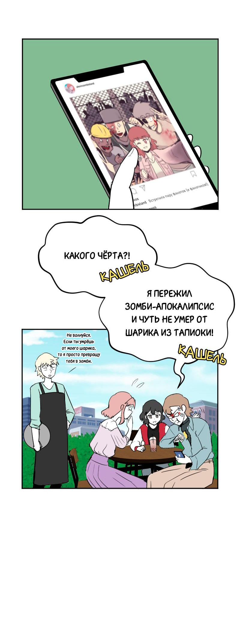 Манга Мёртвый парень - Глава 240 Страница 10