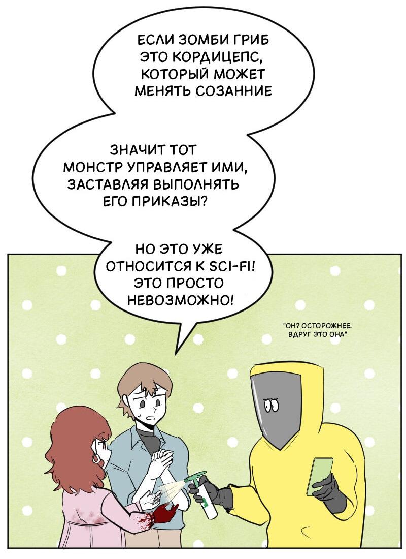 Манга Мёртвый парень - Глава 250 Страница 4