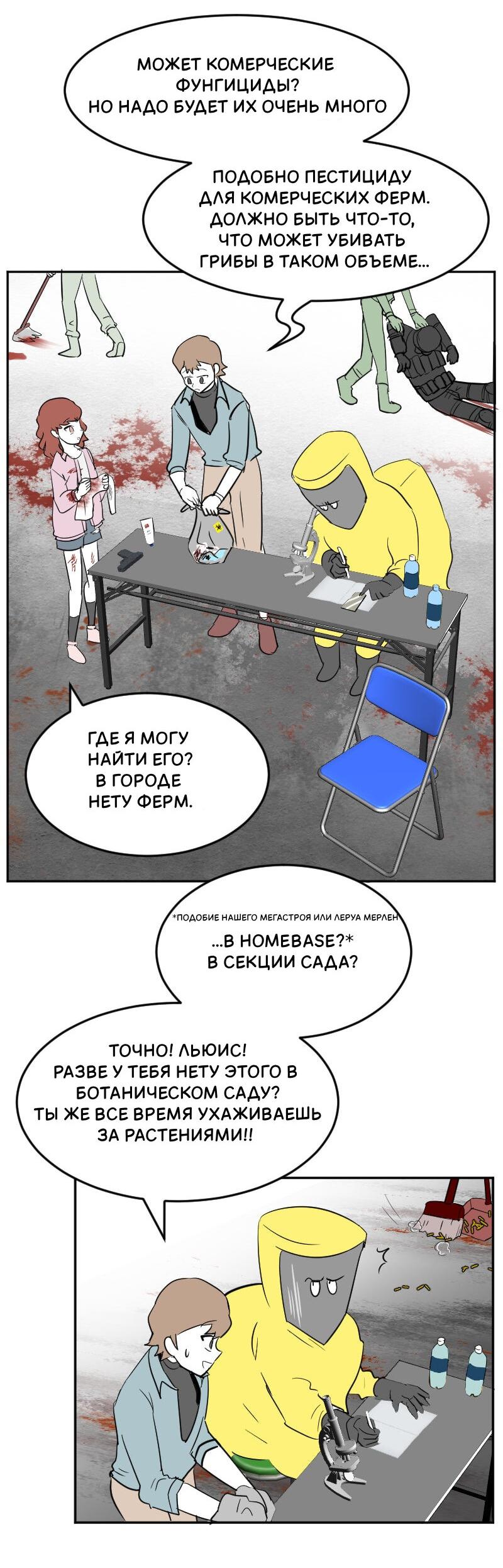 Манга Мёртвый парень - Глава 250 Страница 6