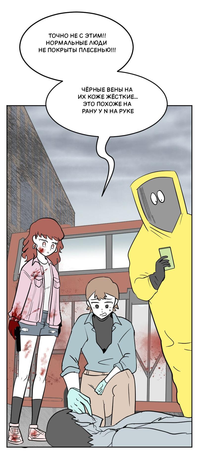 Манга Мёртвый парень - Глава 250 Страница 2