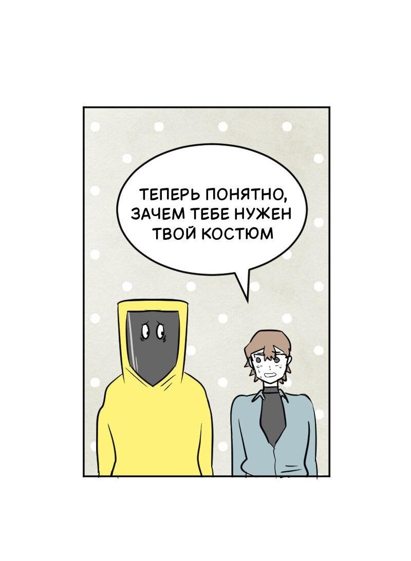 Манга Мёртвый парень - Глава 249 Страница 8