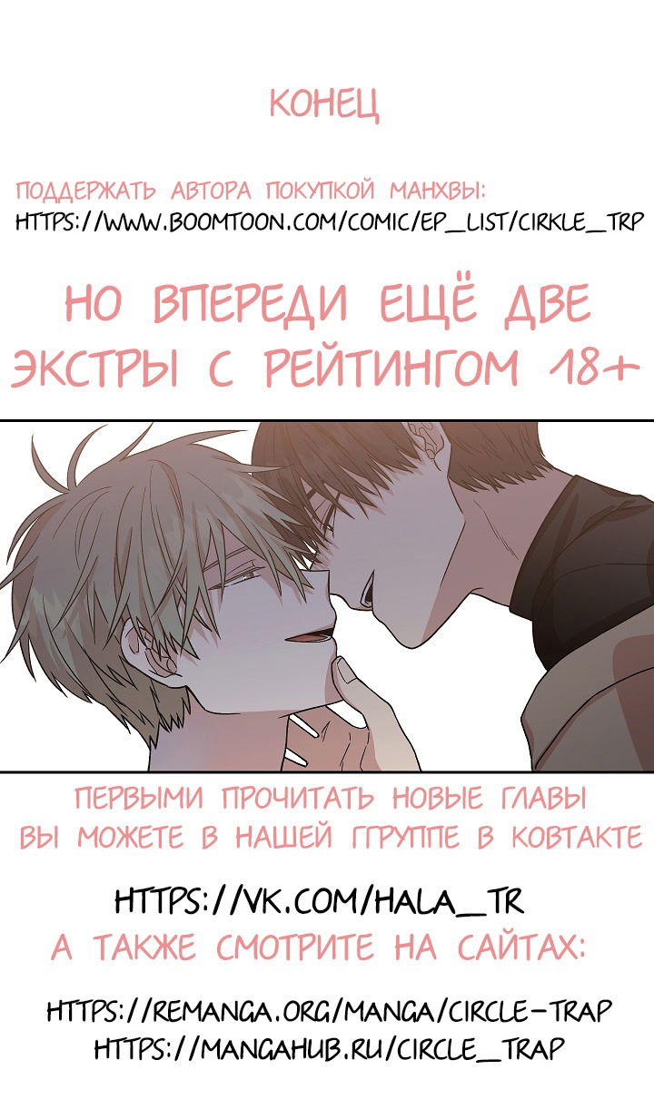 Манга Круговая ловушка - Глава 22 Страница 15
