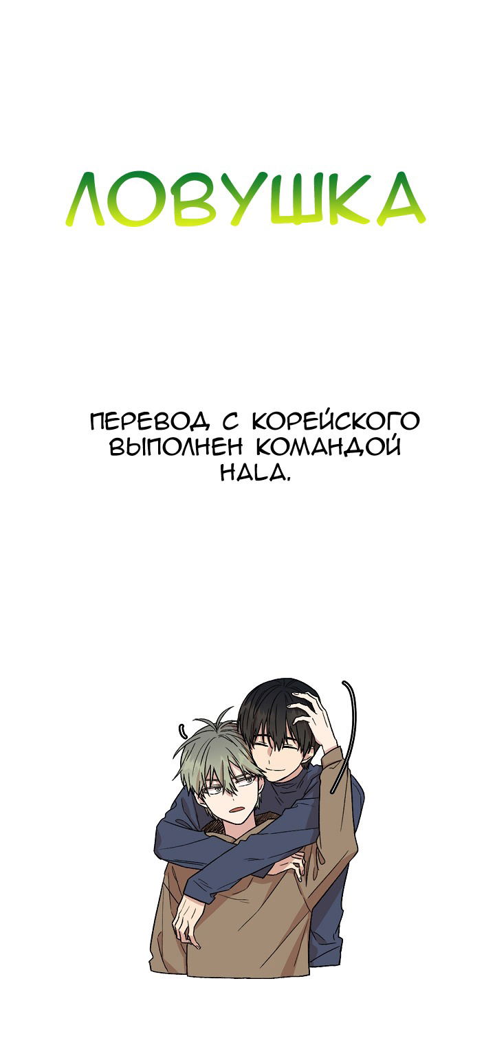 Манга Круговая ловушка - Глава 18 Страница 1