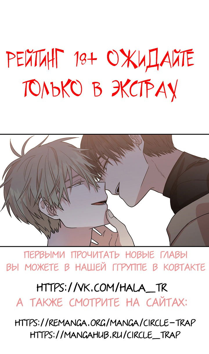 Манга Круговая ловушка - Глава 18 Страница 14