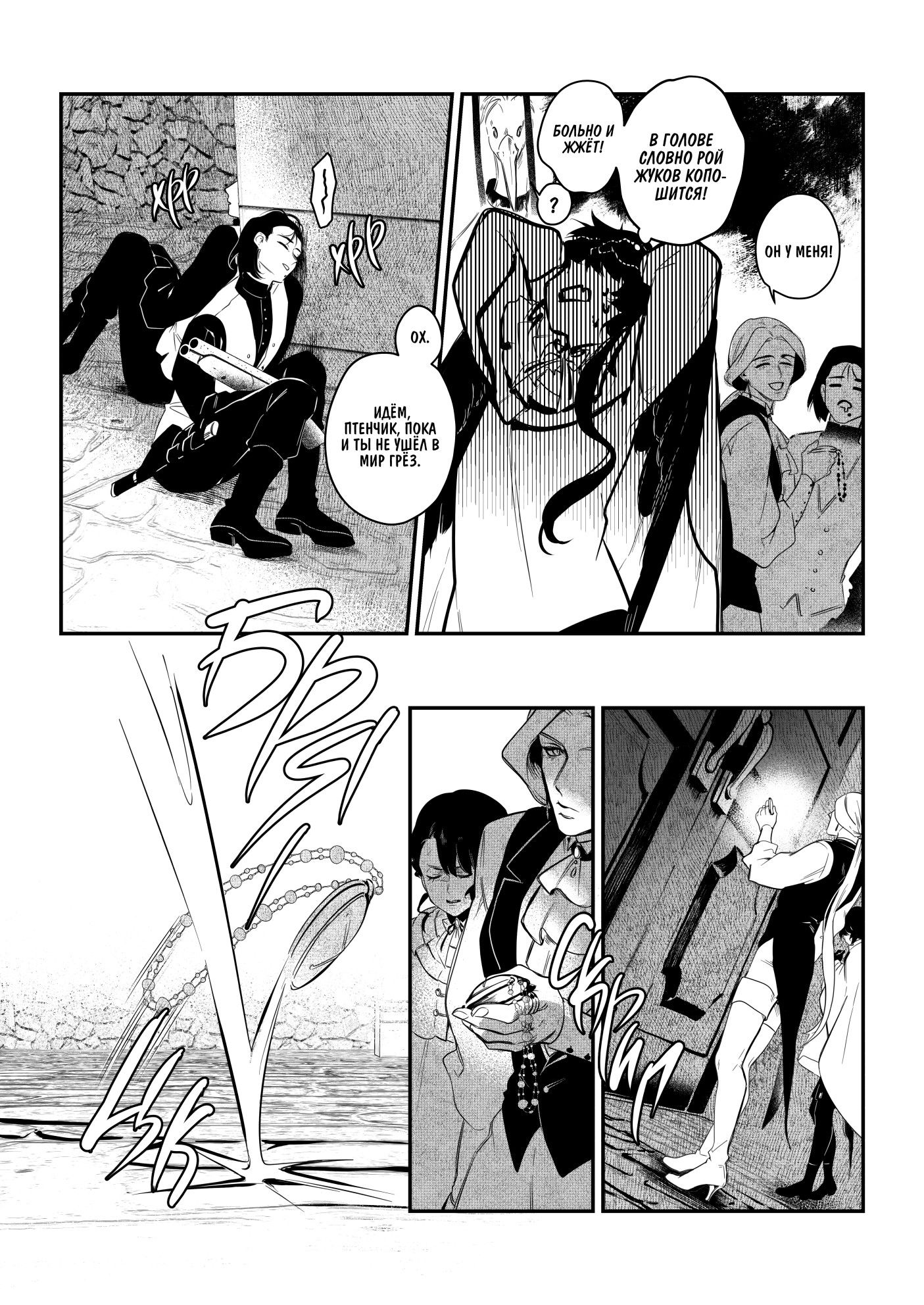 Манга Охотничья награда - Глава 13 Страница 12