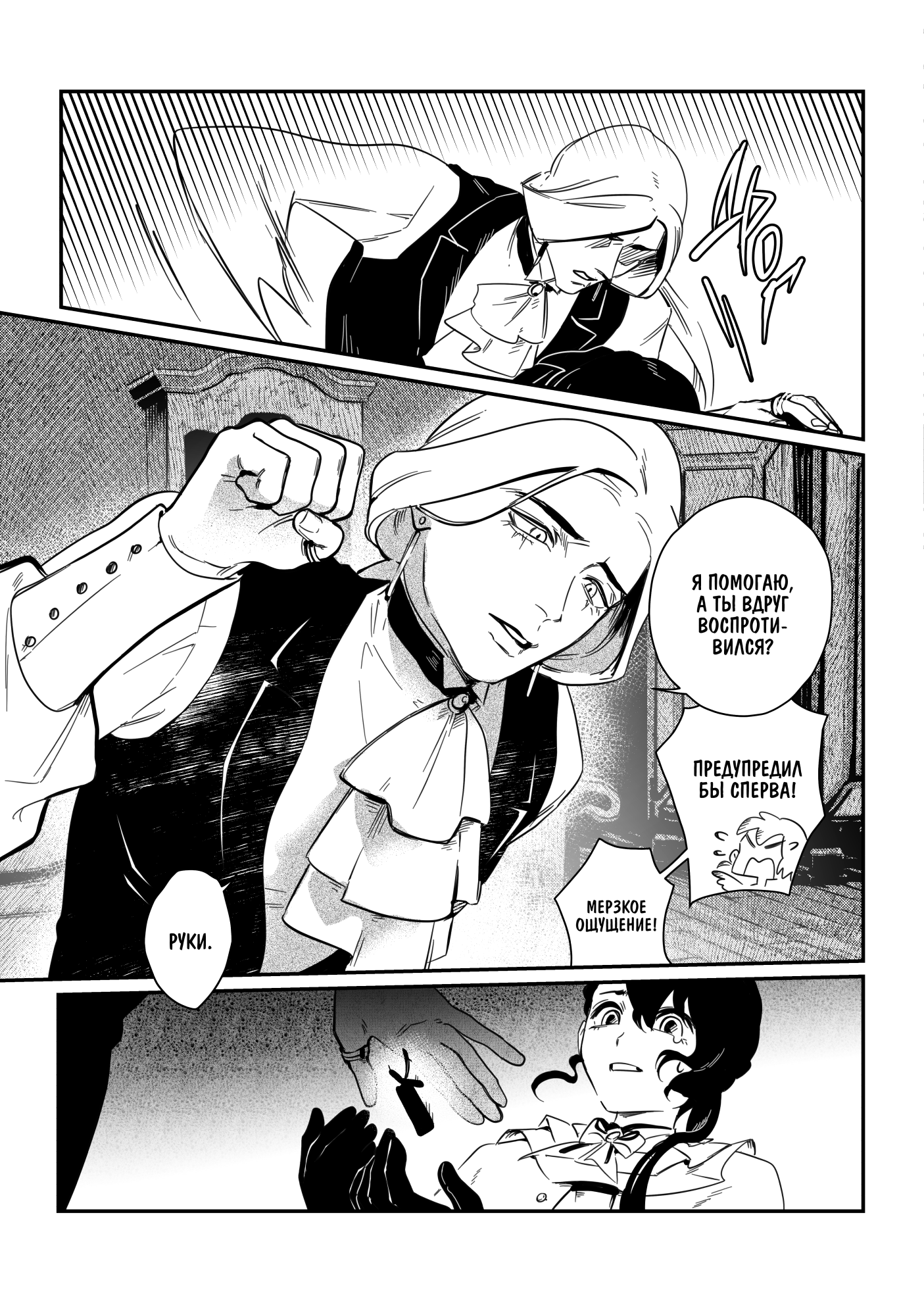 Манга Охотничья награда - Глава 13 Страница 19